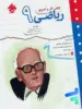 کار و تمرین ریاضی نهم مبتکران