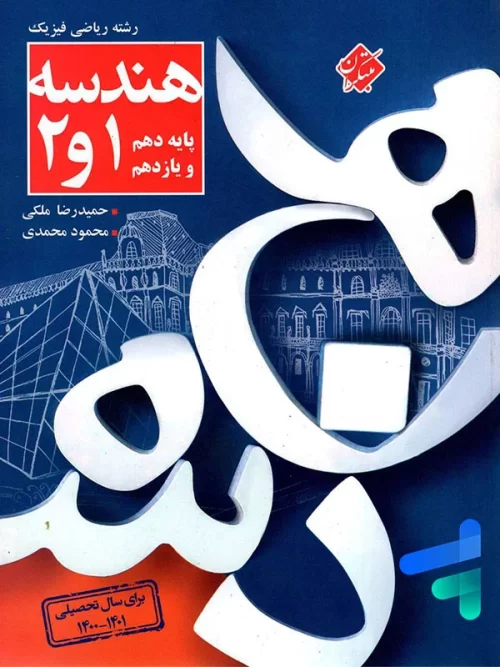 کنکور پلاس هندسه پایه کنکور مبتکران