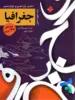 کنکور پلاس جغرافیا جامع کنکور مبتکران