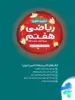 ریاضی هفتم تمرین تنوری مهروماه