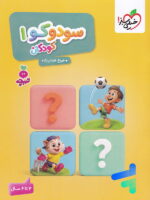 سودوکو جلد اول تربچه خیلی سبز