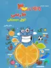 ویتامین 3 فارسی اول دبستان دکتر شاکری نشر تیزهوشان