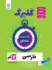 گلبرگ فارسی هفتم گل واژه
