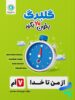 گلبرگ از من تا خدا هفتم گل واژه