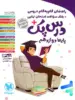 راهنمای گام به گام دروس دوازدهم رشته انسانی درس پک مهروماه