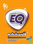 EQ ای کیو گاج