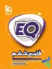 EQ فارسی ششم گاج