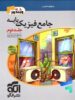 پاسخ فیزیک پایه کنکور دهم و یازدهم رشته ریاضی ویندوز الگو