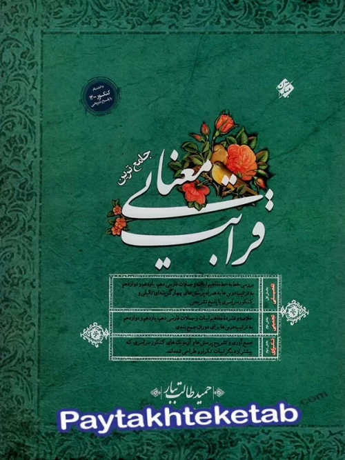 قرابت معنایی کنکور طالب تبار مبتکران