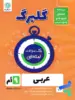 گلبرگ عربی نهم گل واژه