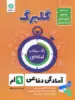 گلبرگ آمادگی دفاعی نهم گل واژه