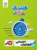 گلبرگ مطالعات اجتماعی هفتم گل واژه
