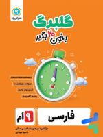 گلبرگ فارسی نهم گل واژه