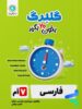 گلبرگ فارسی هفتم گل واژه