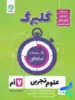 گلبرگ علوم هفتم گل واژه