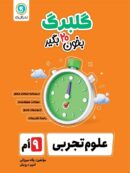 گلبرگ علوم نهم گل واژه