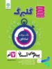 گلبرگ پیام های آسمان هفتم گل واژه