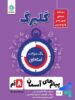 گلبرگ پیام های آسمان هشتم گل واژه
