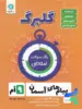 گلبرگ پیام های آسمان نهم گل واژه