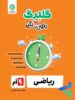گلبرگ ریاضی نهم گل واژه