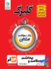 گلبرگ سلامت و بهداشت دوازدهم گل واژه