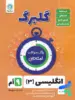 گلبرگ زبان انگلیسی نهم گل واژه