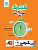 گلبرگ زبان انگلیسی نهم گل واژه