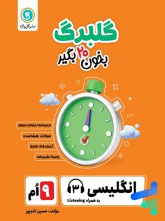 گلبرگ زبان انگلیسی نهم گل واژه