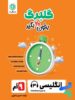 گلبرگ زبان انگلیسی نهم گل واژه