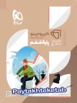 کارپوچینو جامع ششم گاج