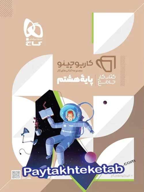 کارپوچینو جامع هشتم گاج