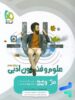 علوم و فنون ادبی دوازدهم میکرو گاج