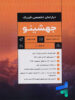 تیپ و تست جامع 1405 امیر قضاتی ( دوجلدی )