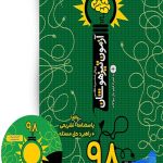 آزمون تیزهوشان ششم به هفتم نارنجی