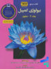 مرجع بیولوژی کمپبل جلد دوم سلول کتاب آفتاب هنر