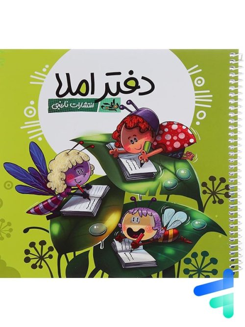 دفتر املا ویژه دختران نارنجی