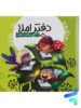 دفتر املا ویژه دختران نارنجی