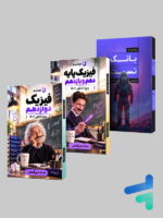 جزوات فیزیک کنکور 1406 جهشینو پک سه جلدی