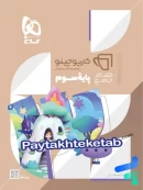 کارپوچینو جامع سوم ابتدایی گاج