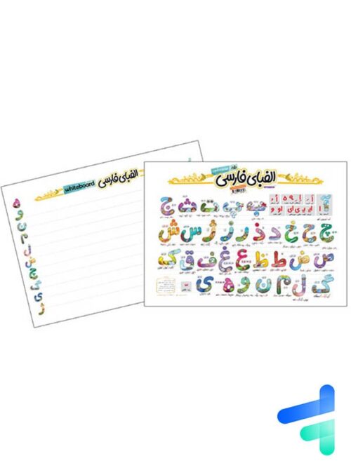 پوستر الفبای فارسی سایز A3 نارنجی