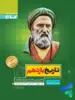 تاریخ یازدهم سیر تا پیاز گاج