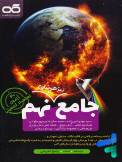 تیزهوشان جامع نهم کاهه