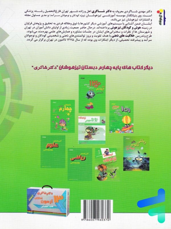 13 آزمون تحلیلی شب امتحانی چهارم دبستان نشر تیزهوشان