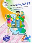 32 استان جامع نهم لوح برتر