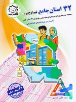 32 استان جامع نهم لوح برتر