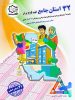 32 استان جامع نهم لوح برتر