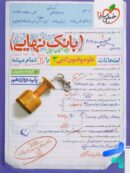 بانک نهایی علوم و فنون ادبی دوازدهم خیلی سبز