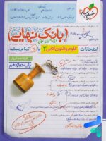 بانک نهایی علوم و فنون ادبی دوازدهم خیلی سبز