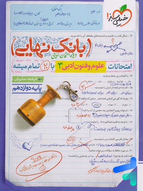 بانک نهایی علوم و فنون ادبی دوازدهم خیلی سبز