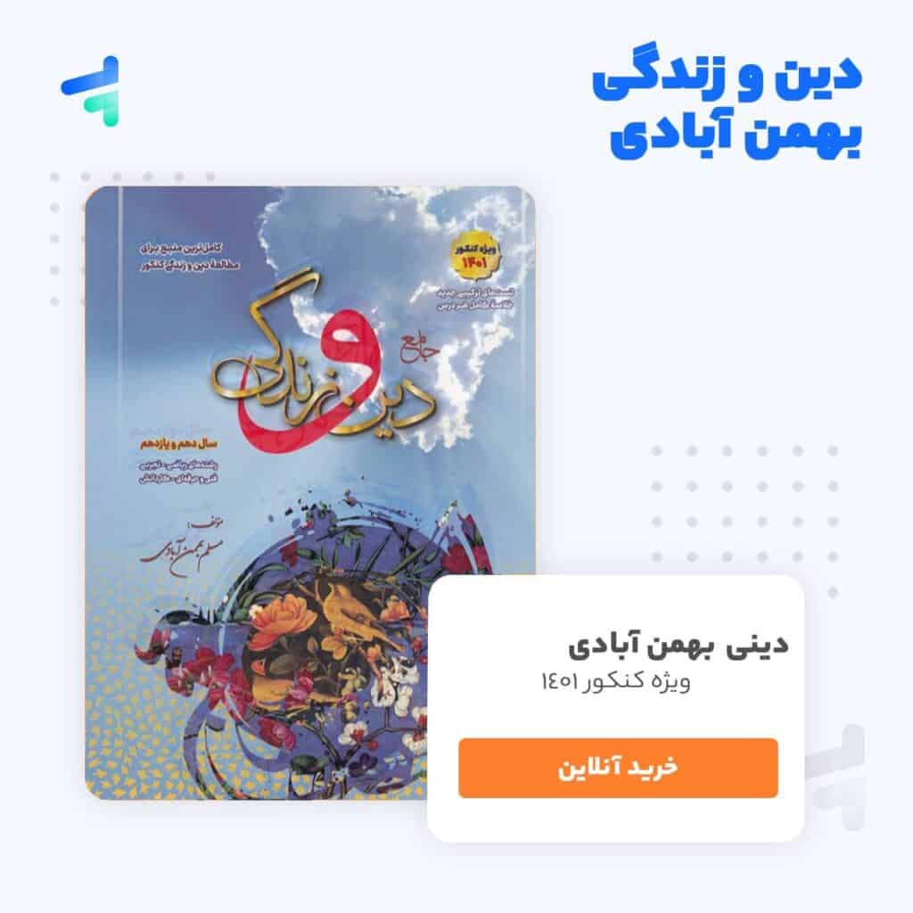 پاسخنامه تشریحی دینی پایه بهمن آبادی